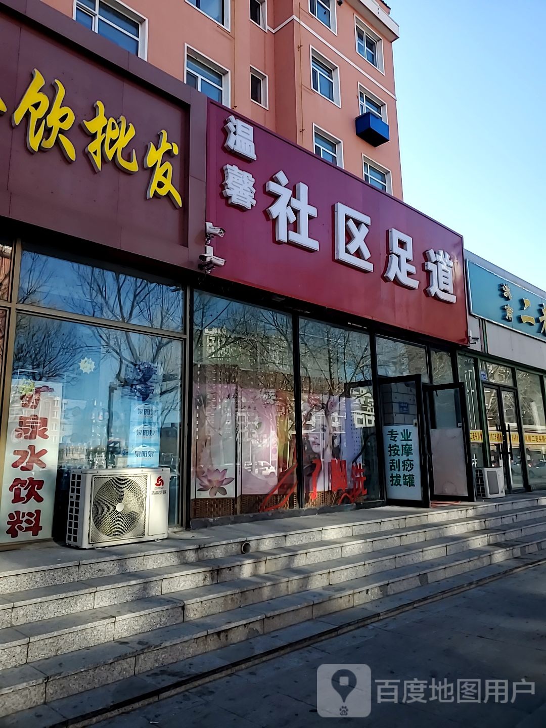 温馨社区足dao