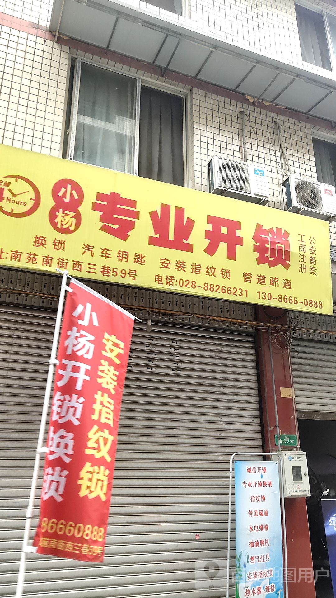 小杨专业开锁指纹锁