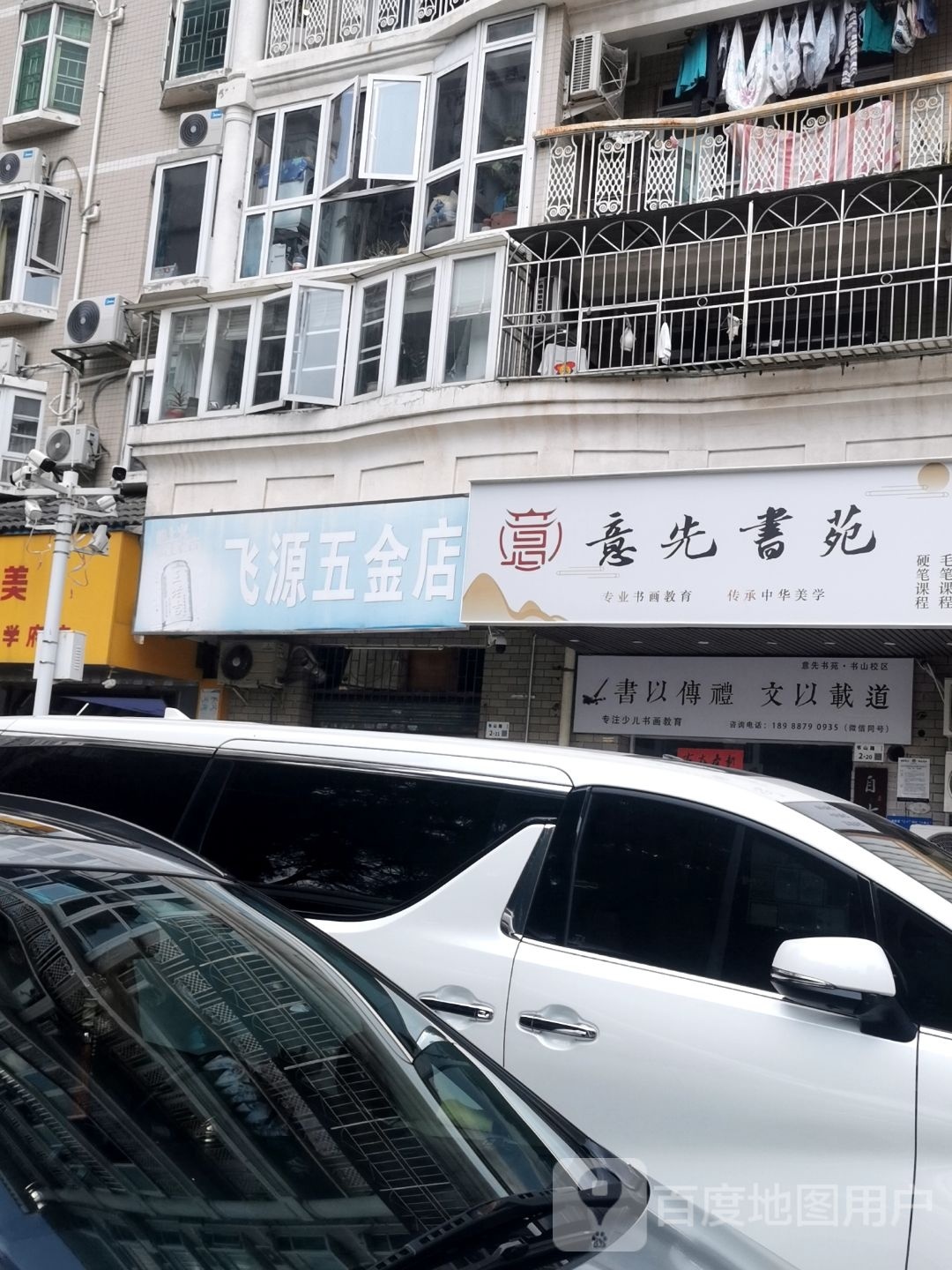 意先书苑(书山校区)
