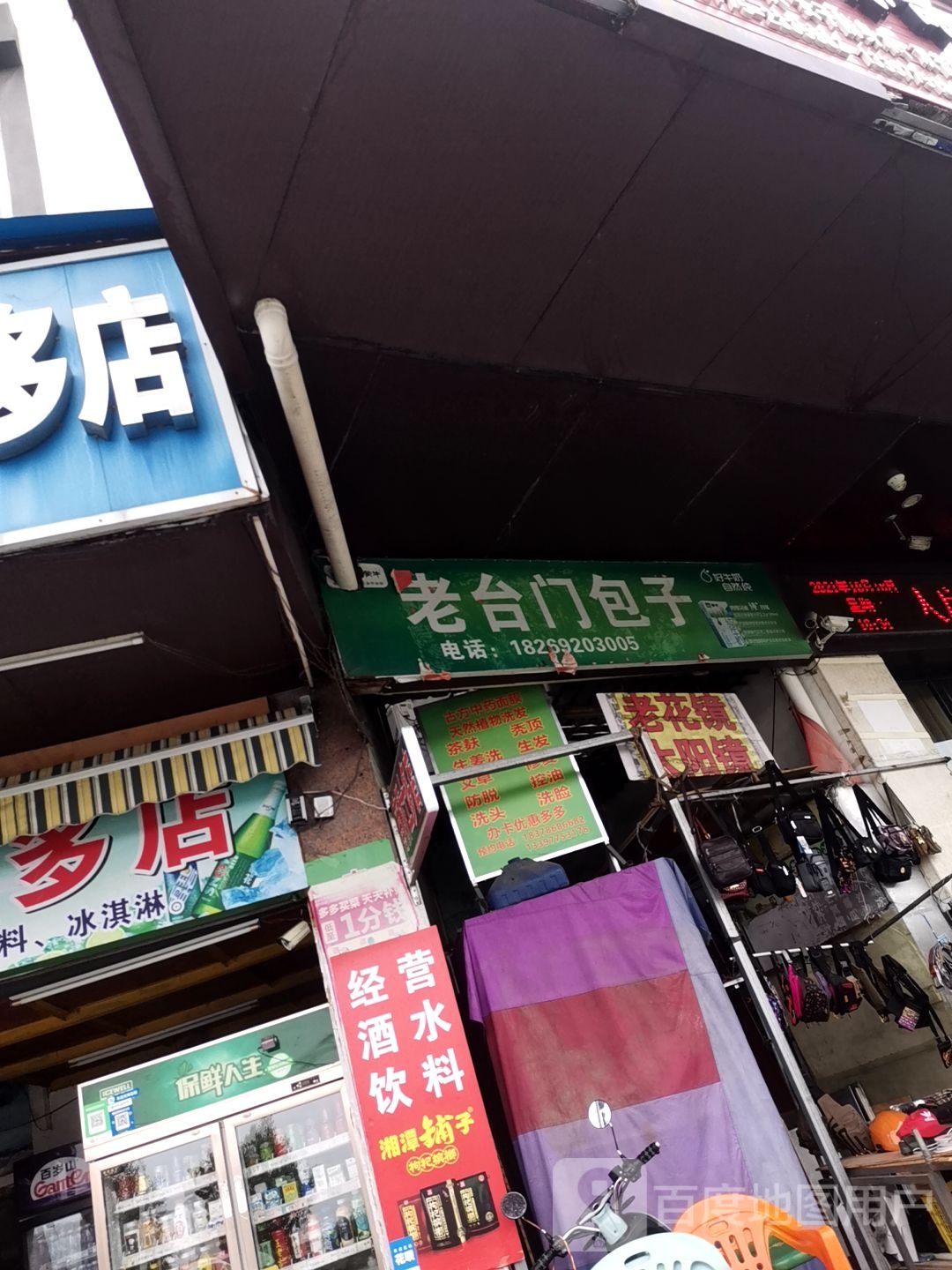 老台门包子(江滨路店)