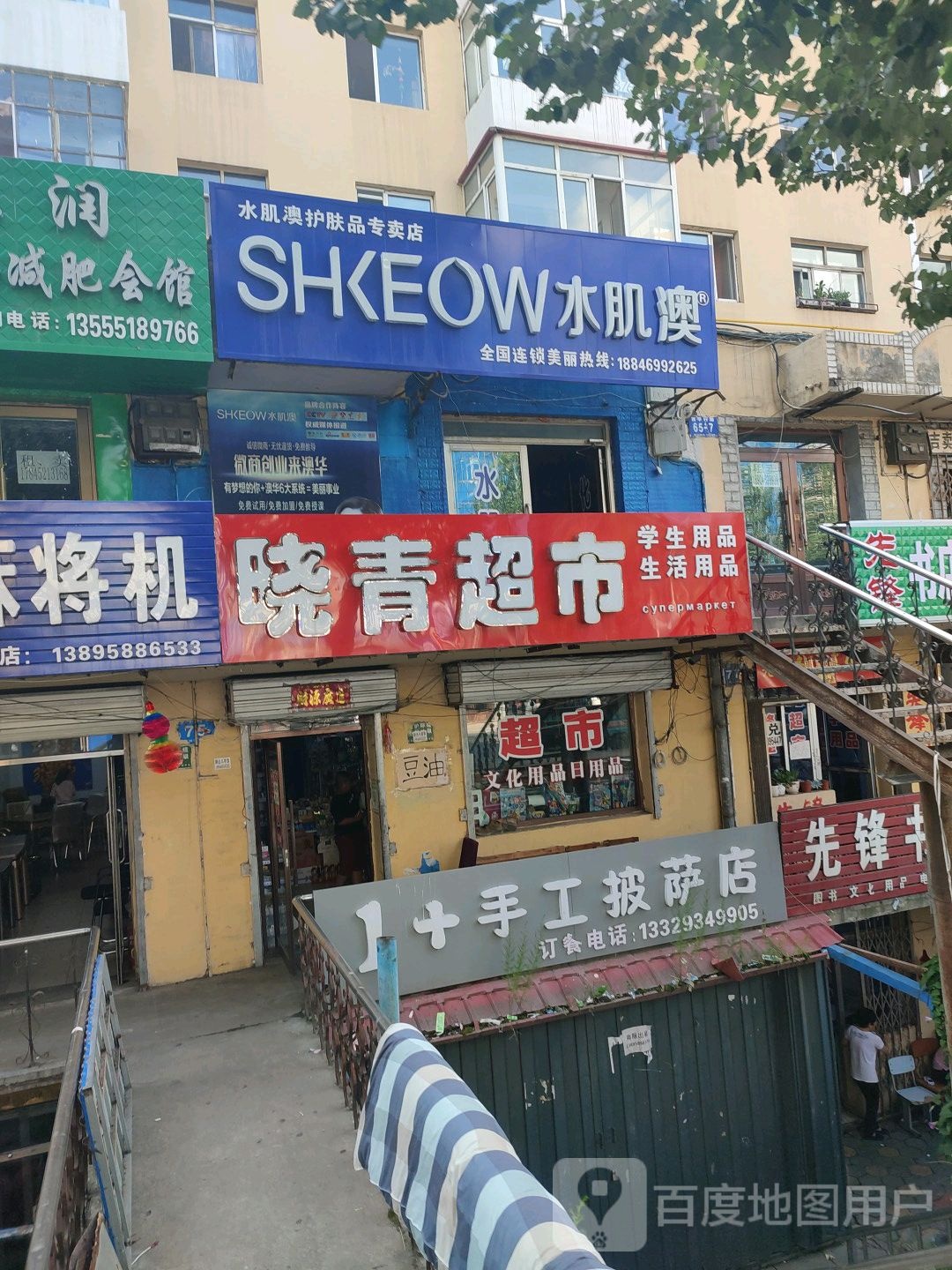 晓青超市