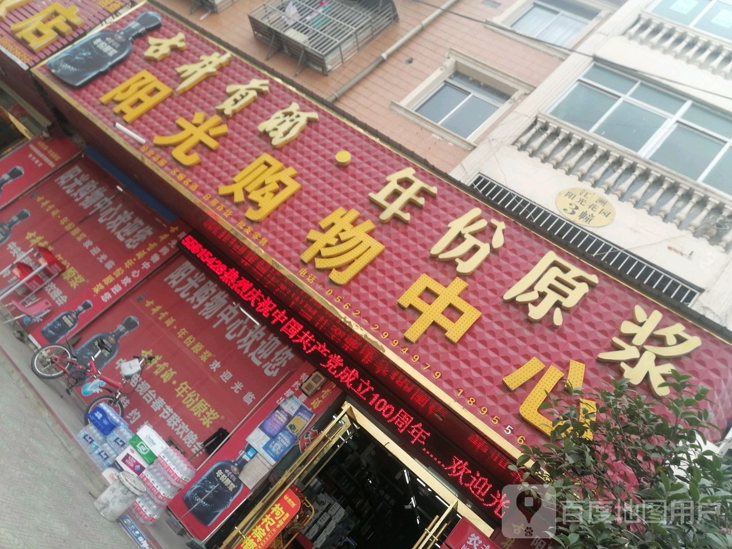 阳光购物中心(G330店)