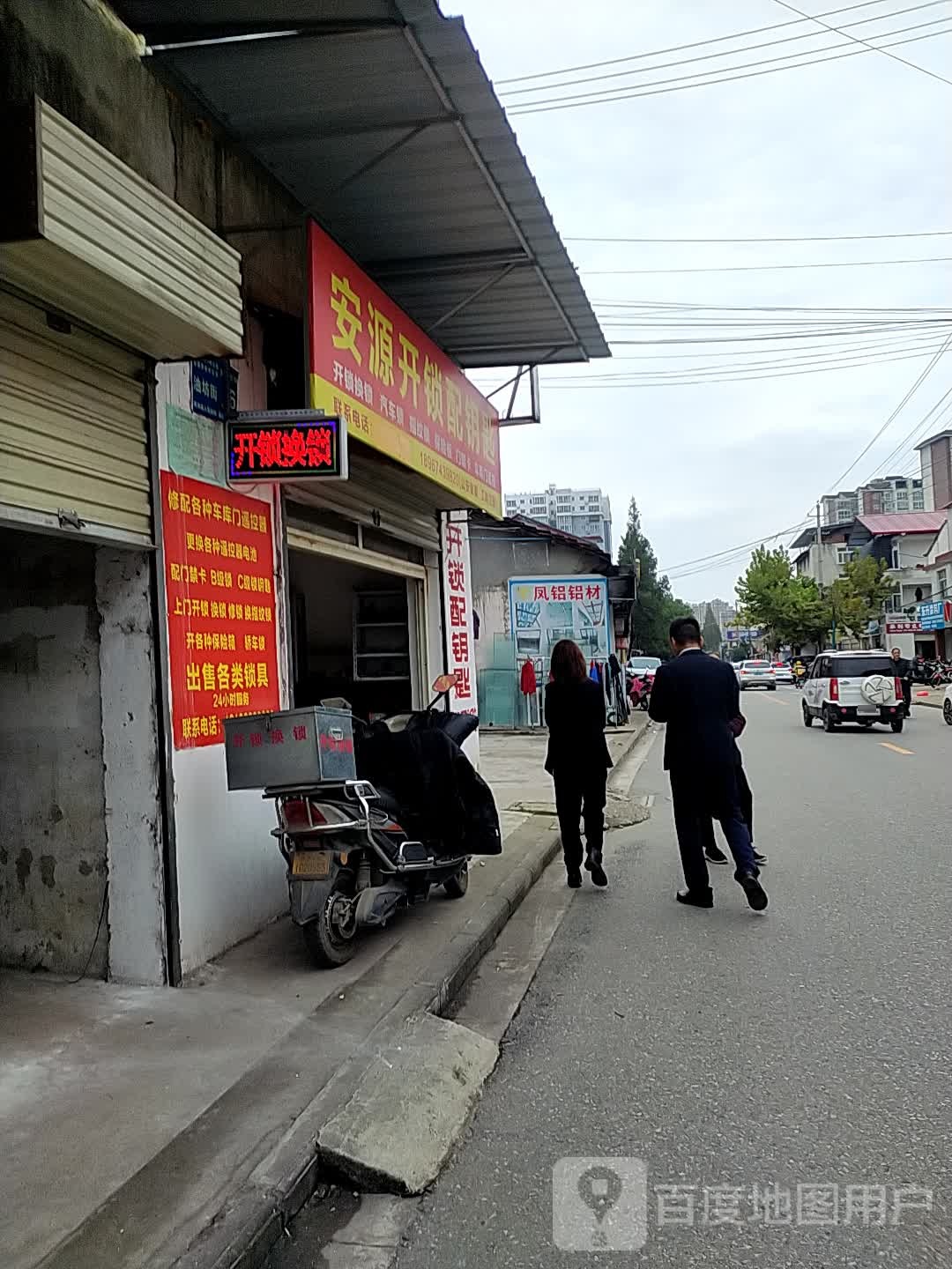 安源开锁配钥匙