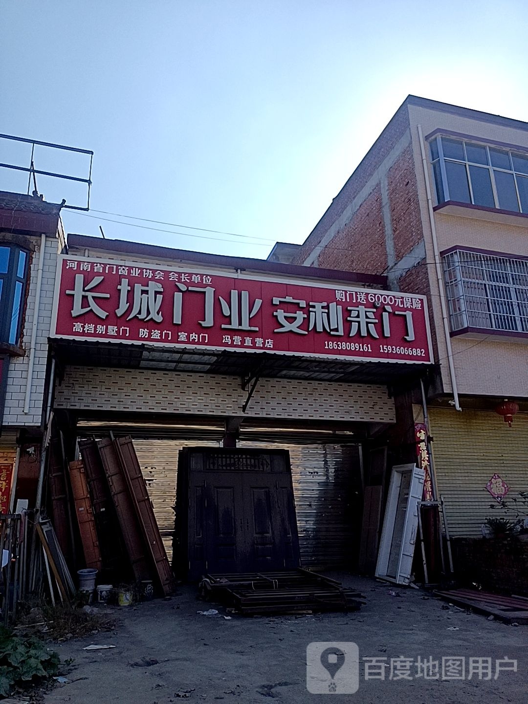 沈丘县冯营镇安利来门(紫阳路店)