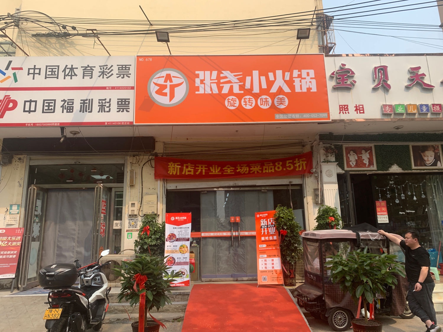 张尧小火锅(宋木林店)