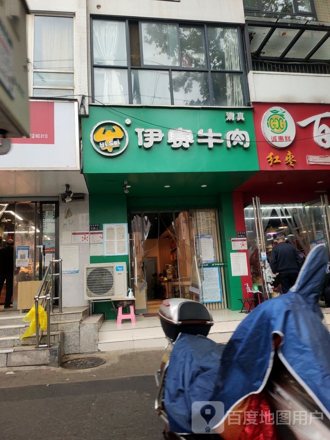 伊赛牛肉(优胜南路店)