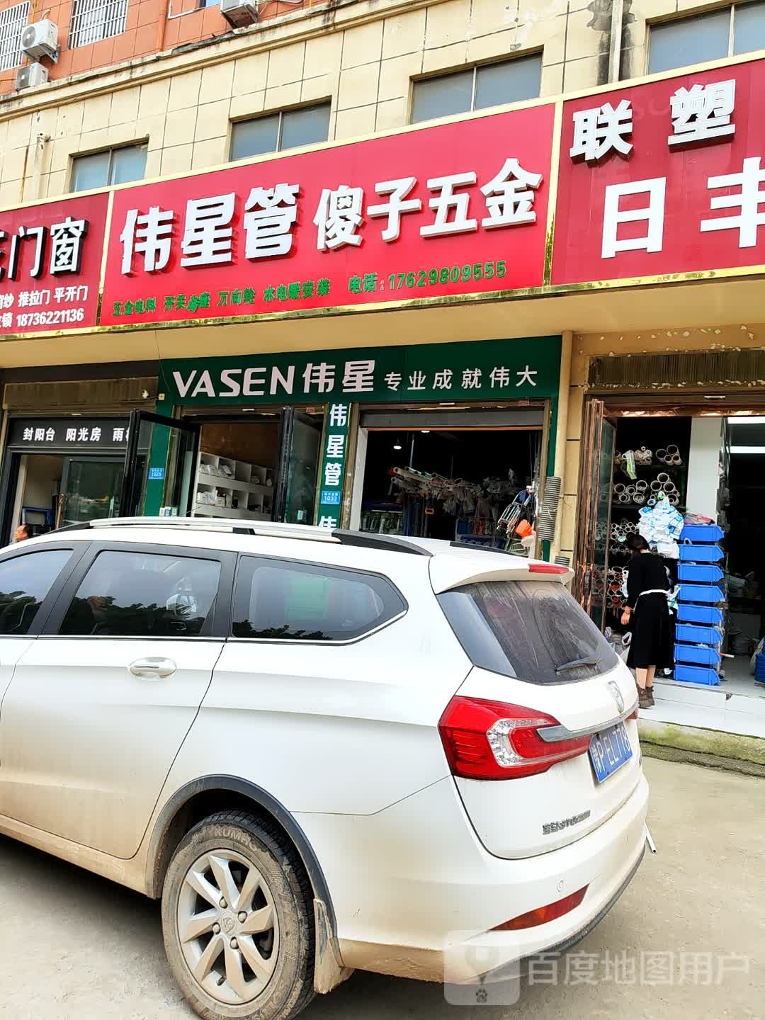 伟星管(傻子五金)