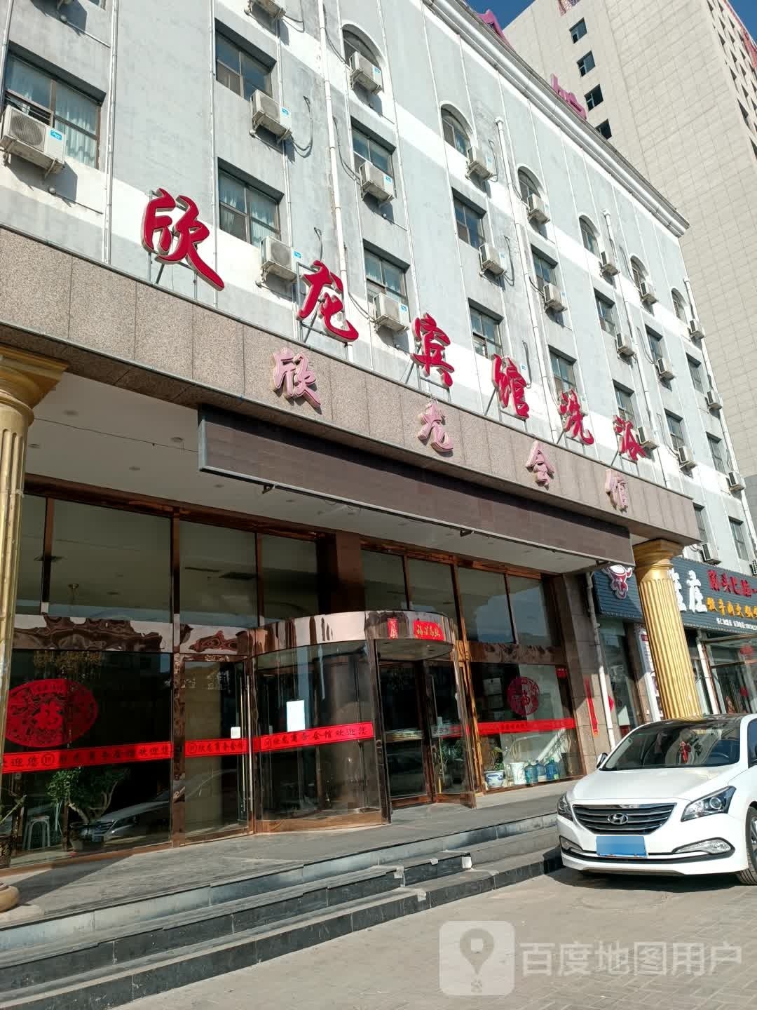 欣龙汗蒸洗浴中心