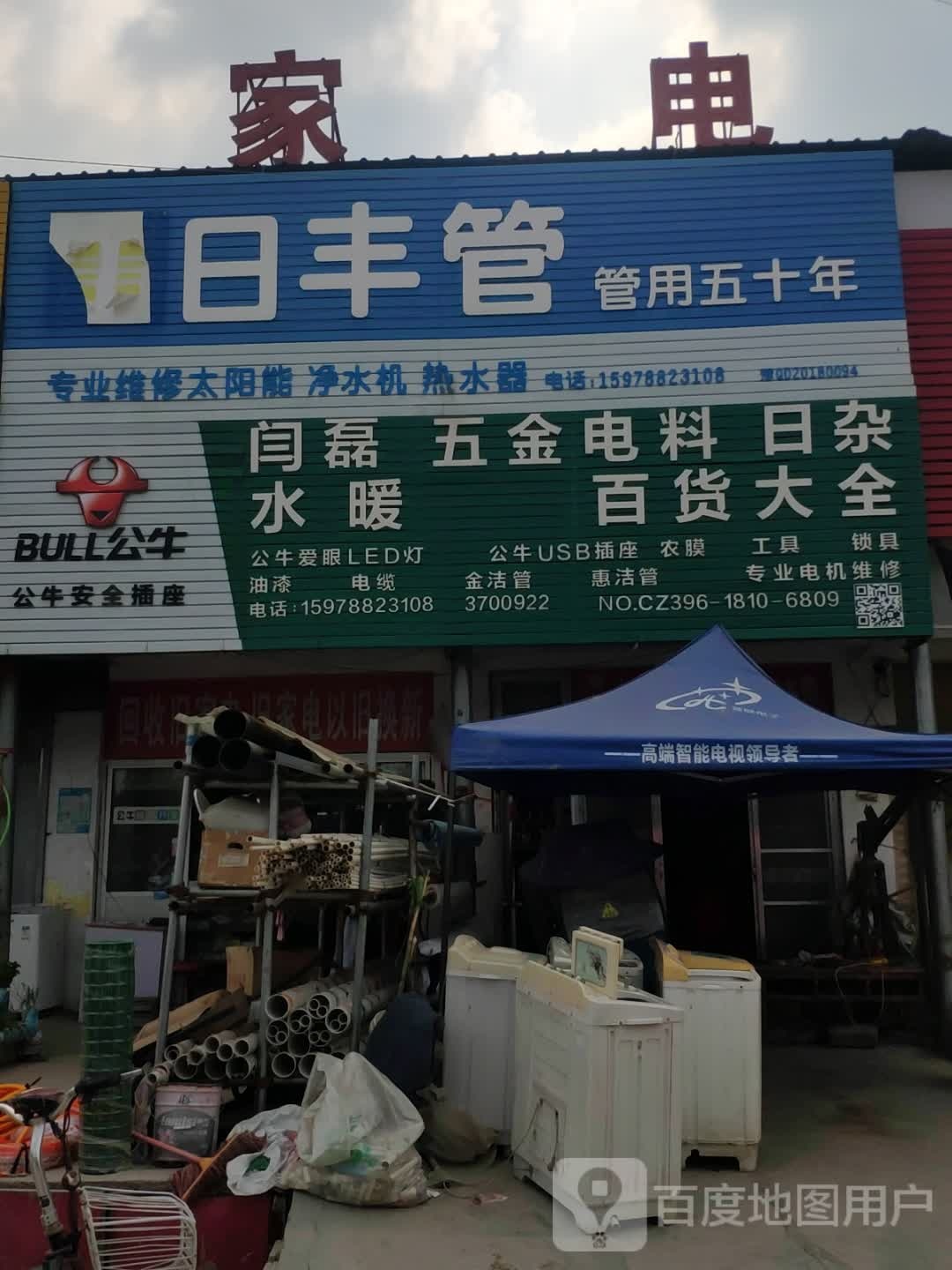 闫磊家店