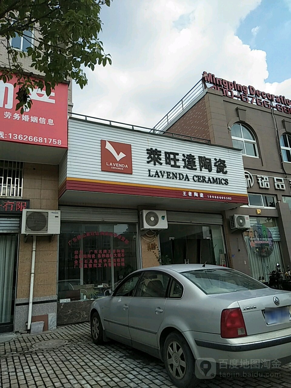 莱旺达陶瓷(临海店)