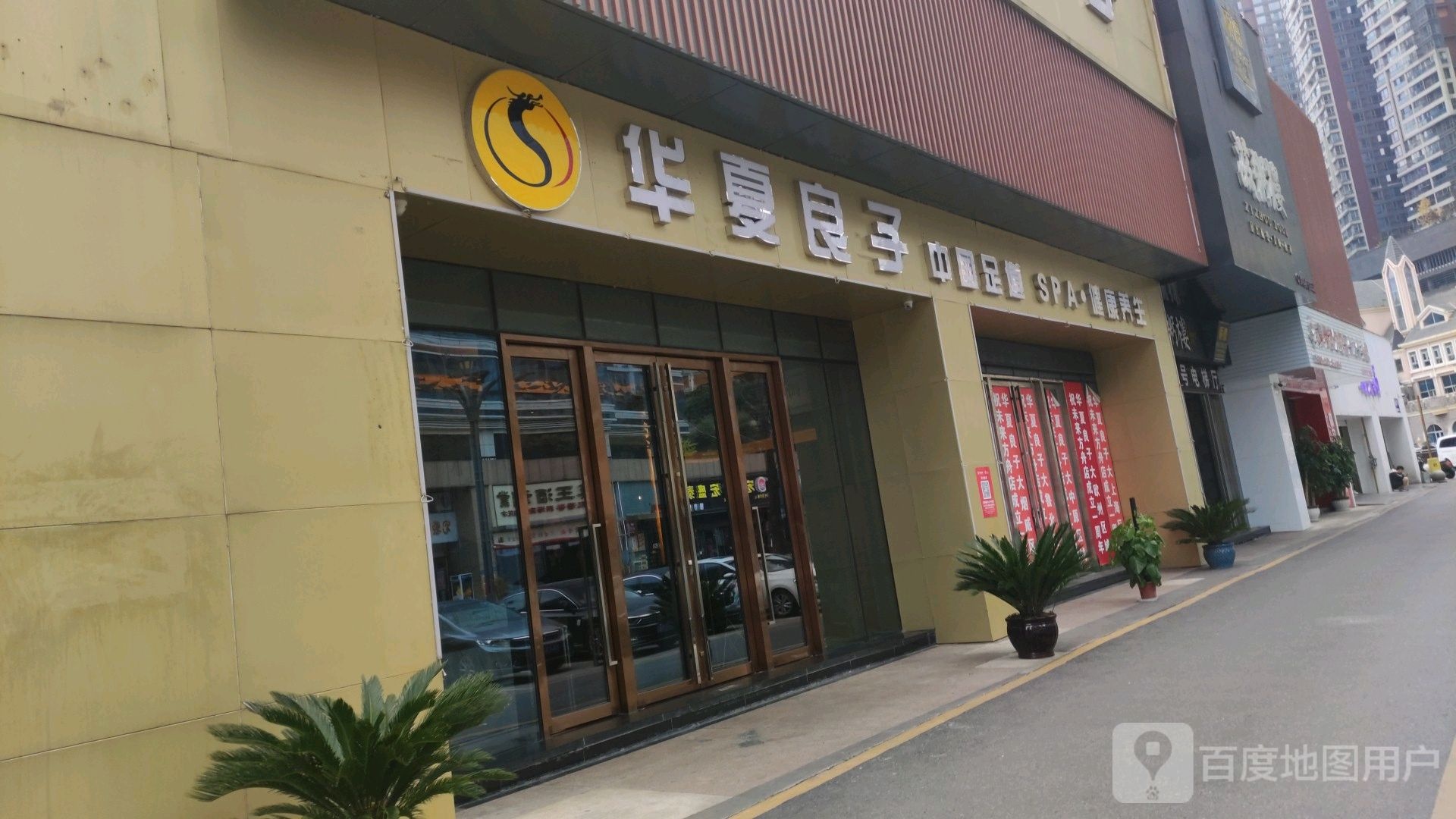 华夏梁子(未来方舟店)