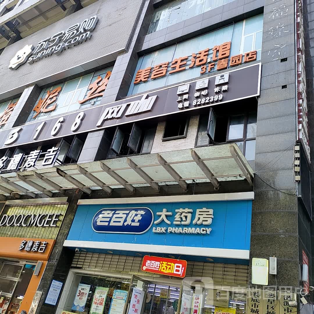 佐登妮丝SPA生活馆(春园店)