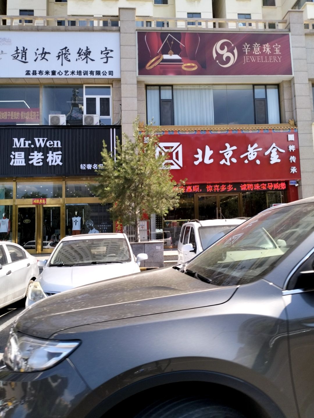 北京黄金(秀水西街店)