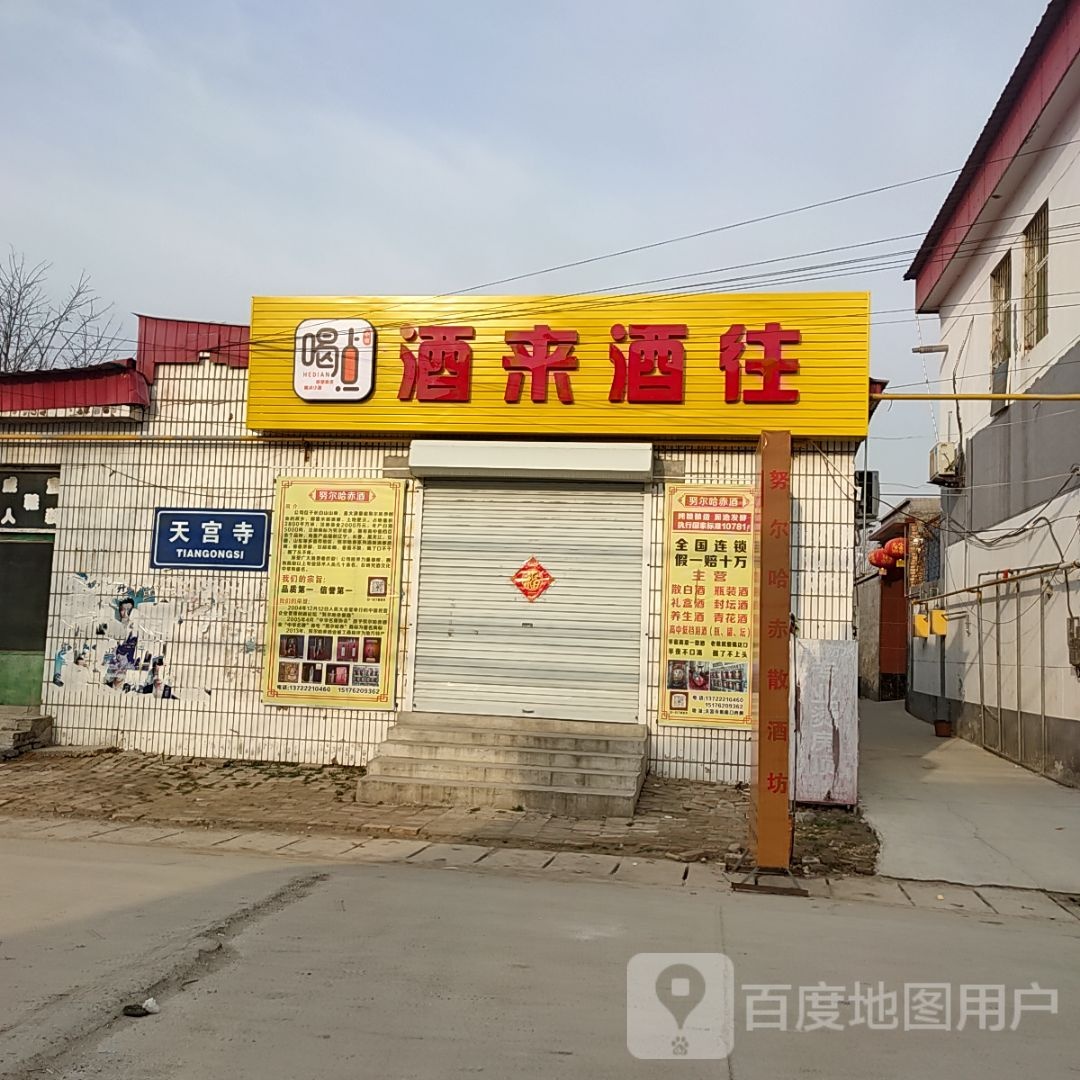 酒来酒楼往