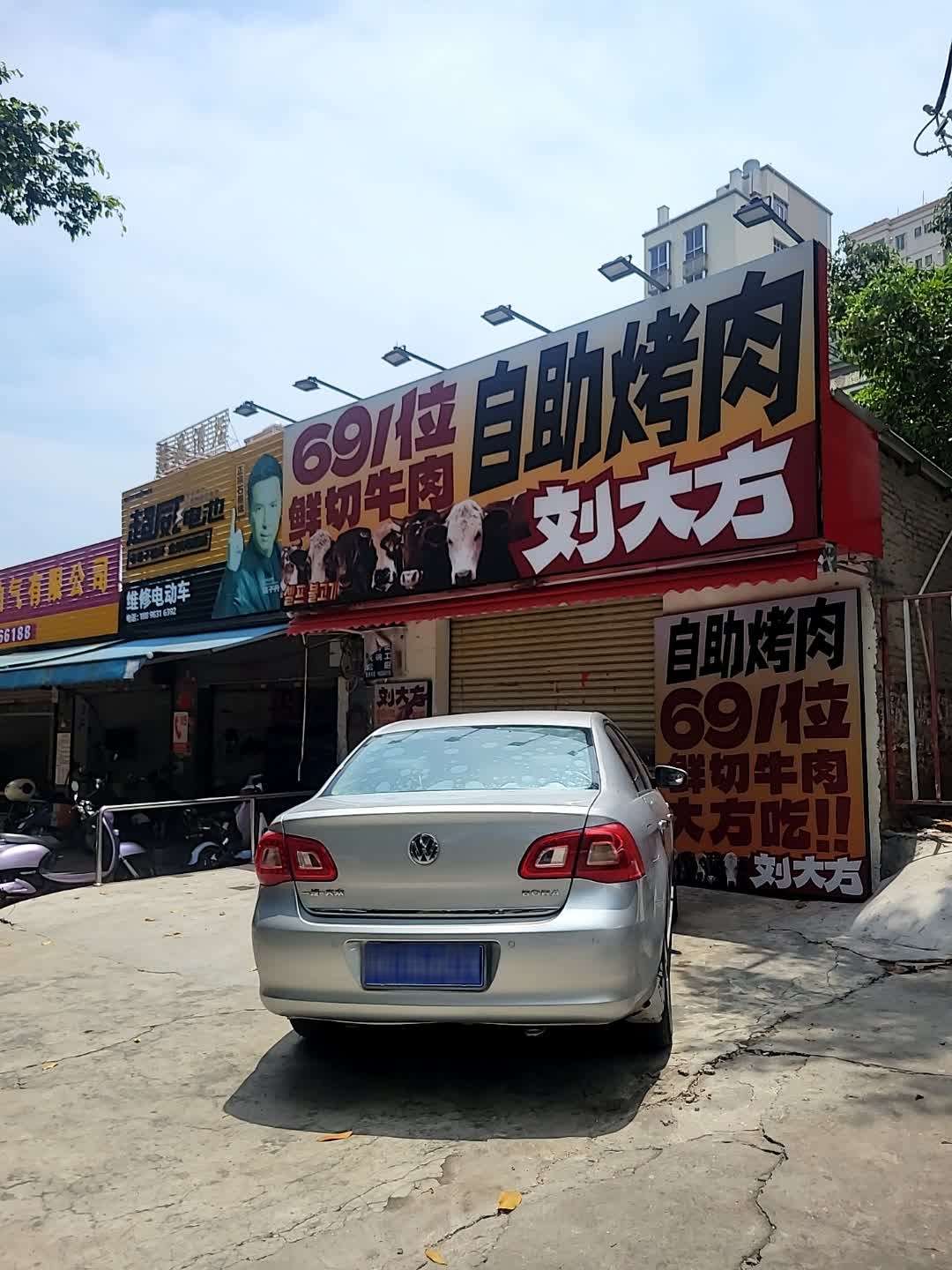 刘大方·自助烤肉(鼎盛店)