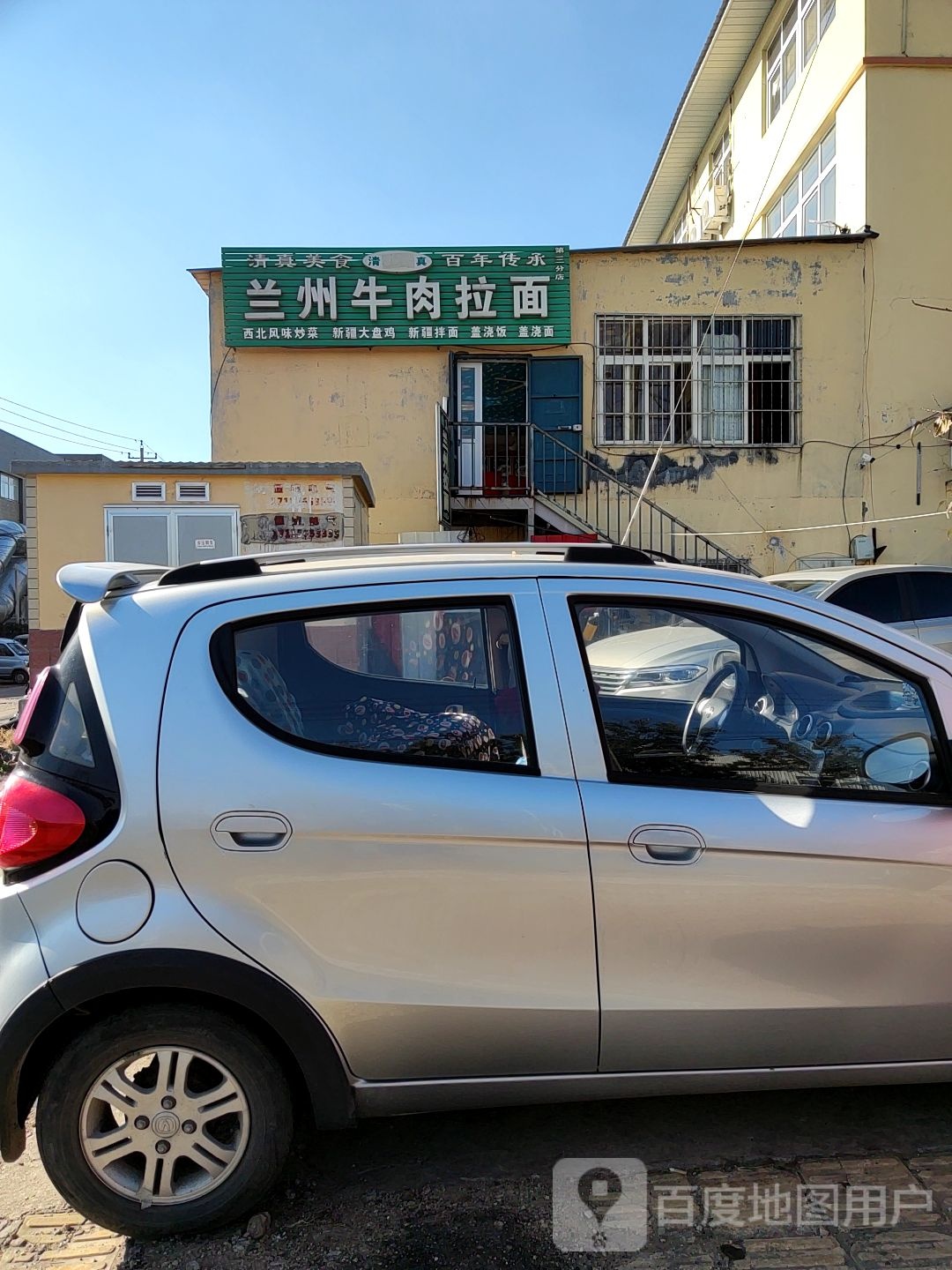 清真兰州牛肉拉面(青霞路店)