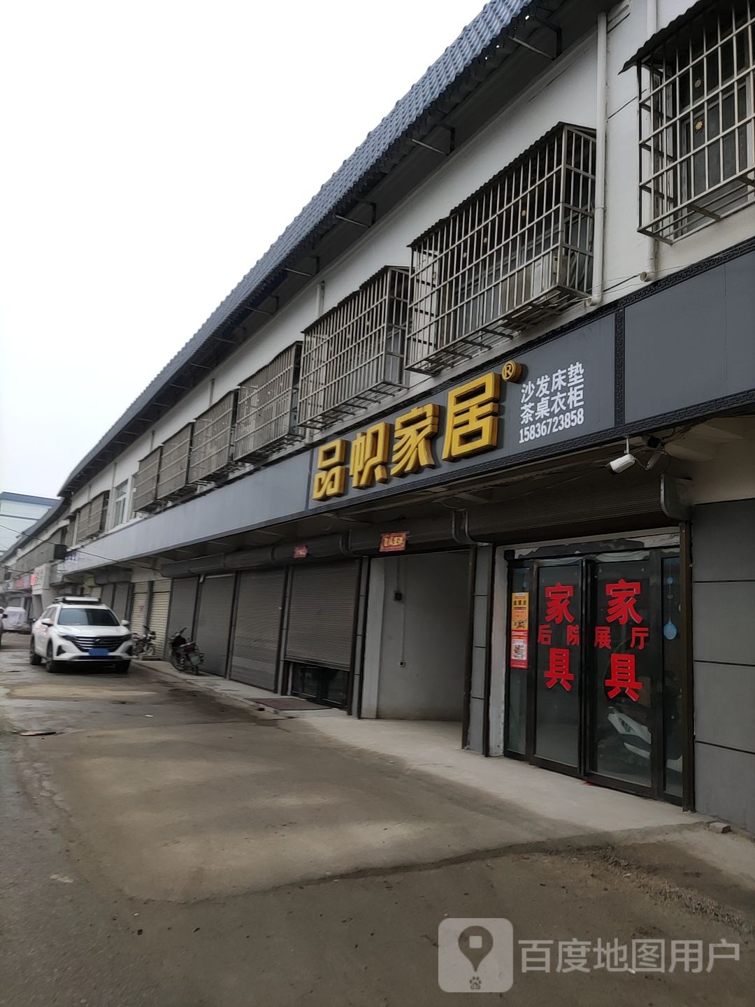 泌阳县春水镇品帜家居(春水旗舰店)