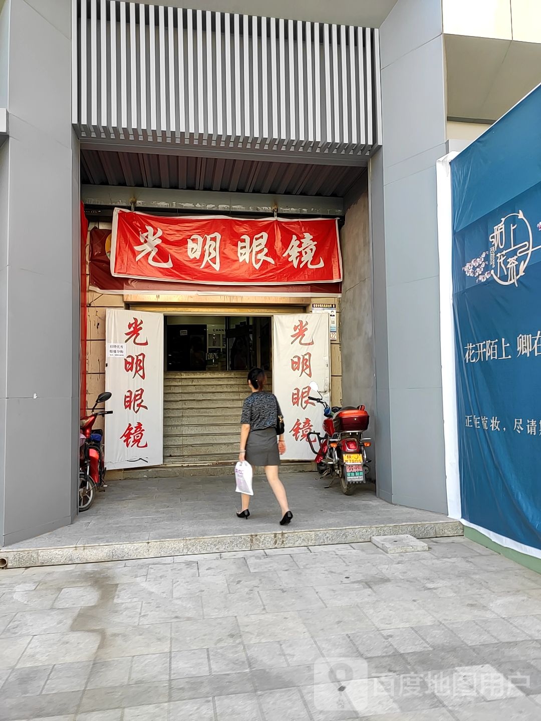 明亮眼(中心街店)