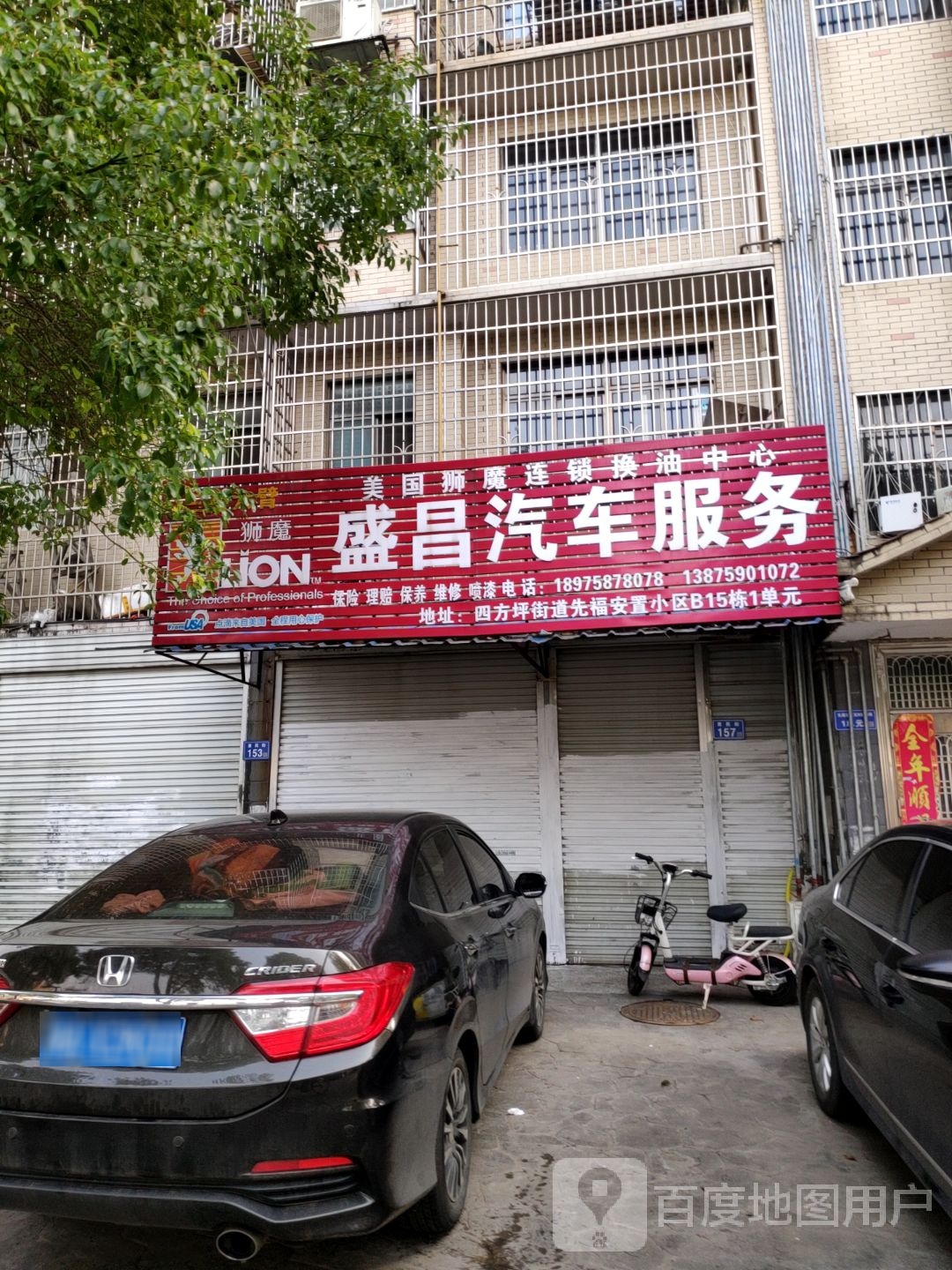 盛昌汽车服务