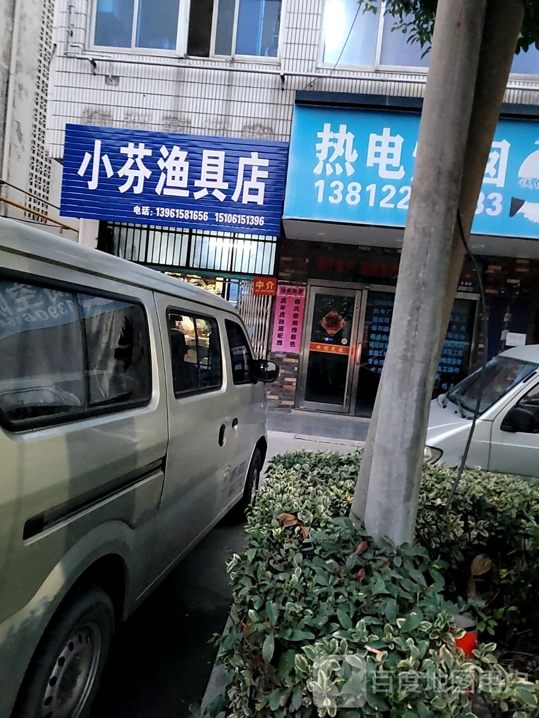 小芬渔需店