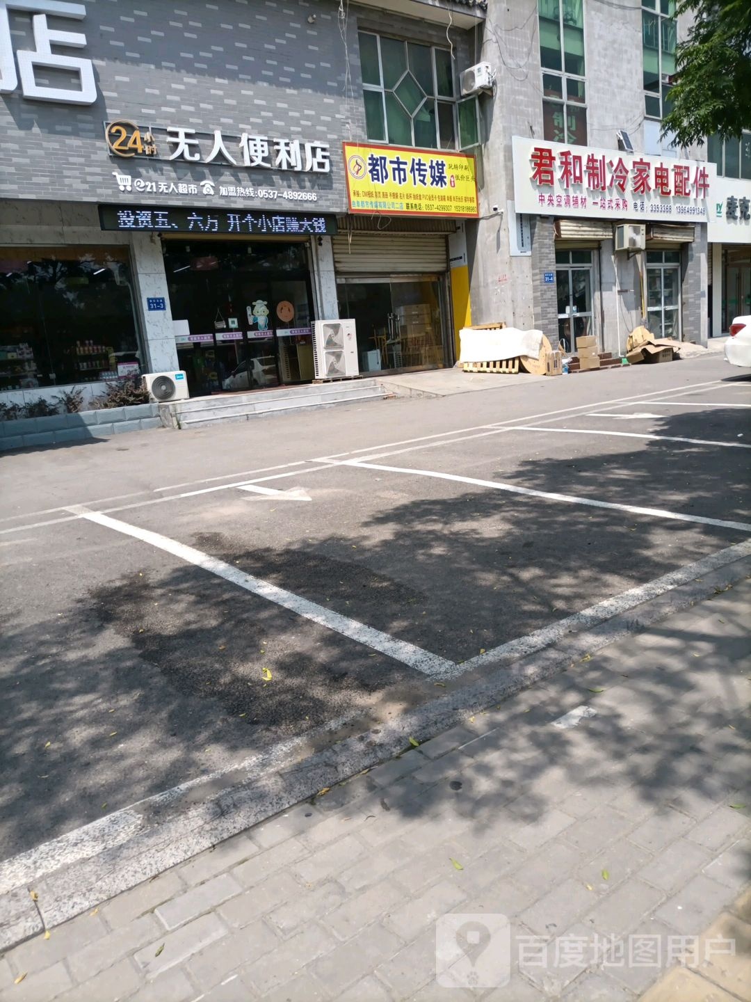 24小时无人便利店(连菏线店)