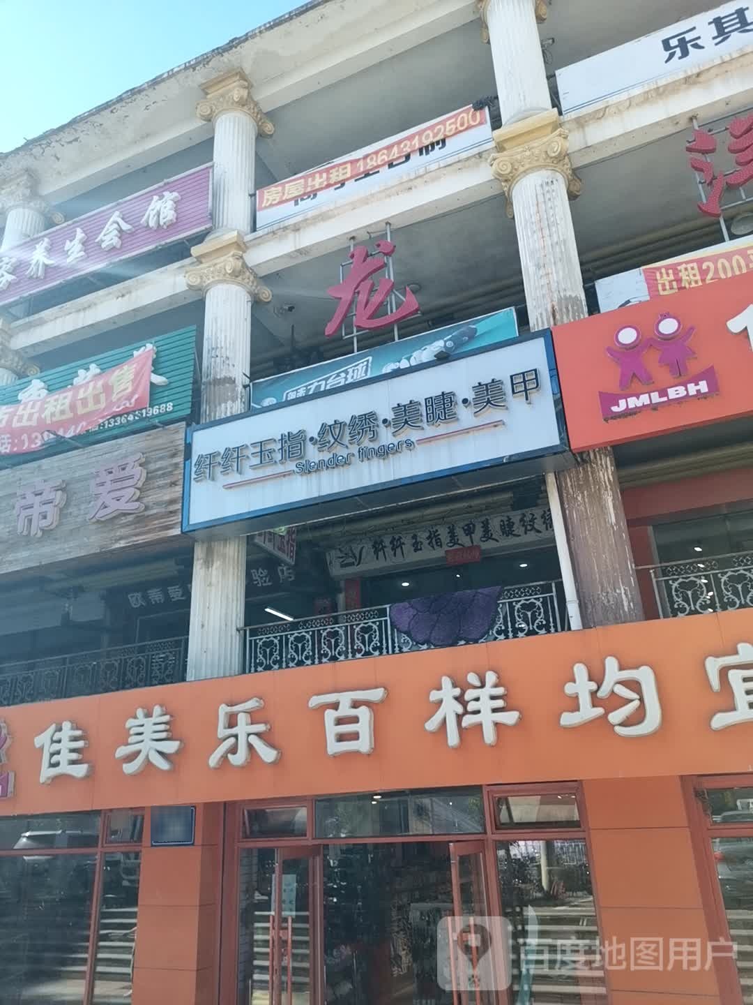 佳美乐百祥(百样均宜店)