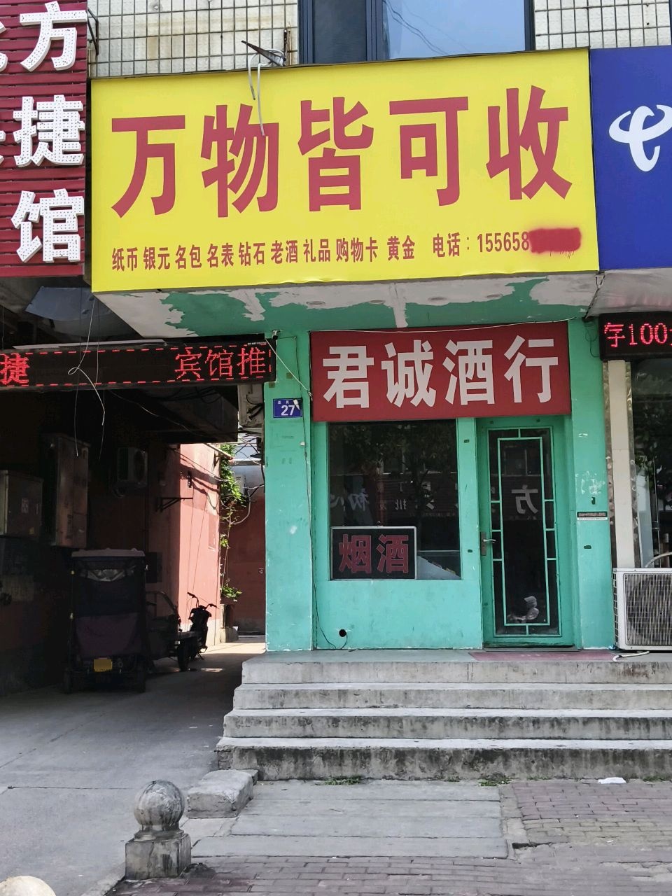 万物皆可收