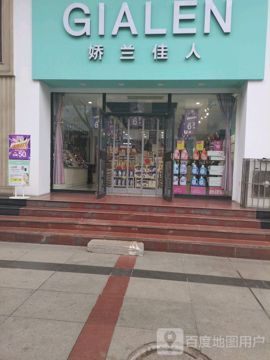 娇兰家电周(山西省孝义市新义街店)