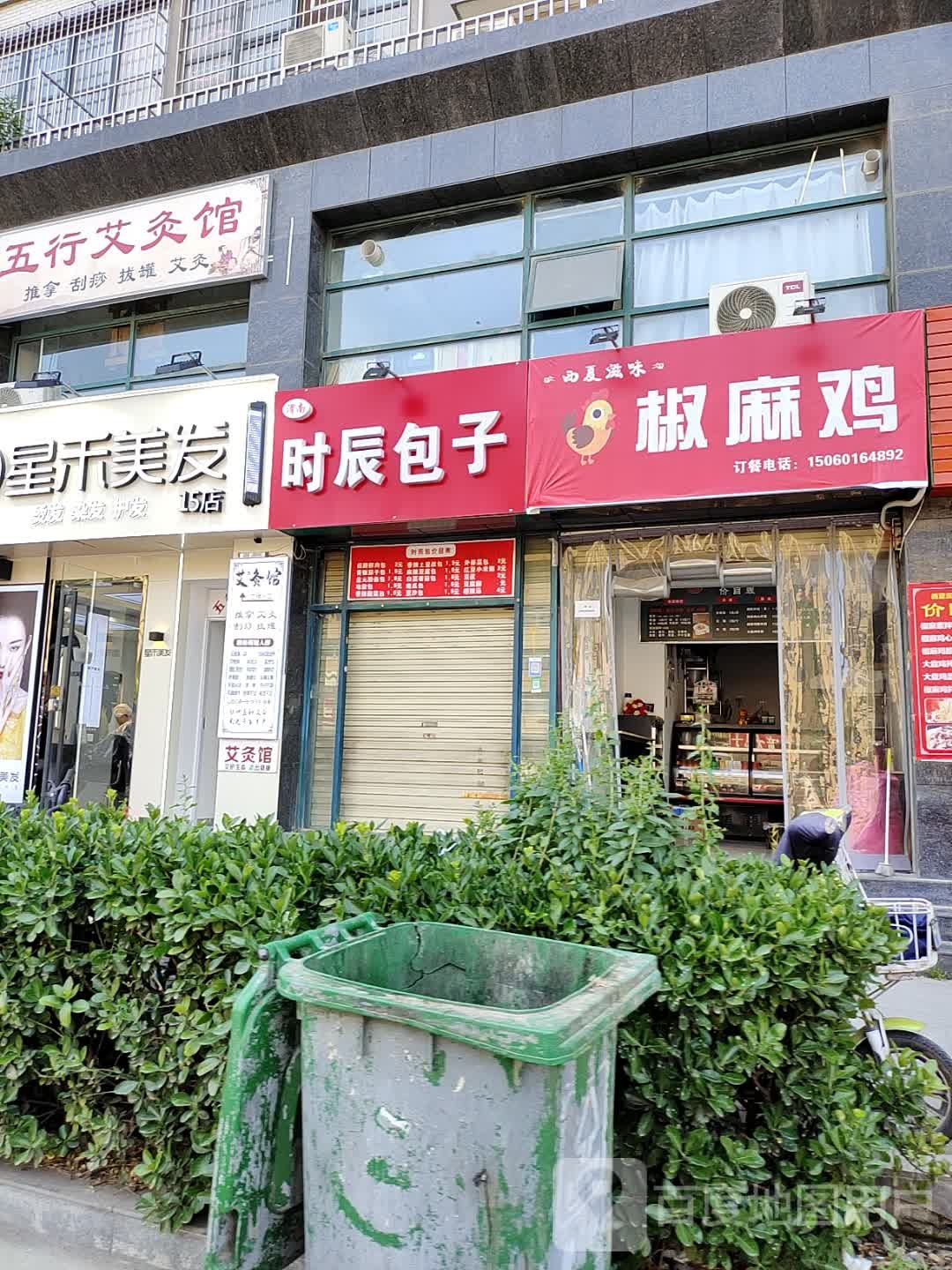 西安市新镇城区星禾美发店(15店)