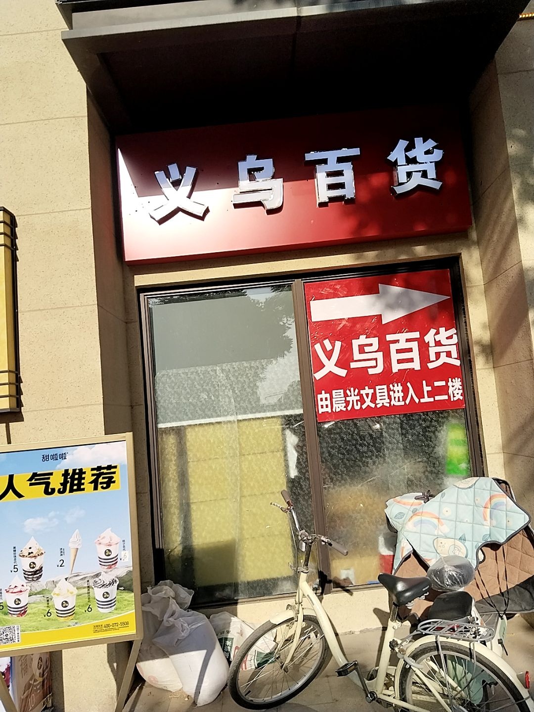义乌百货晨光文具(红星天铂二期底商109商铺)