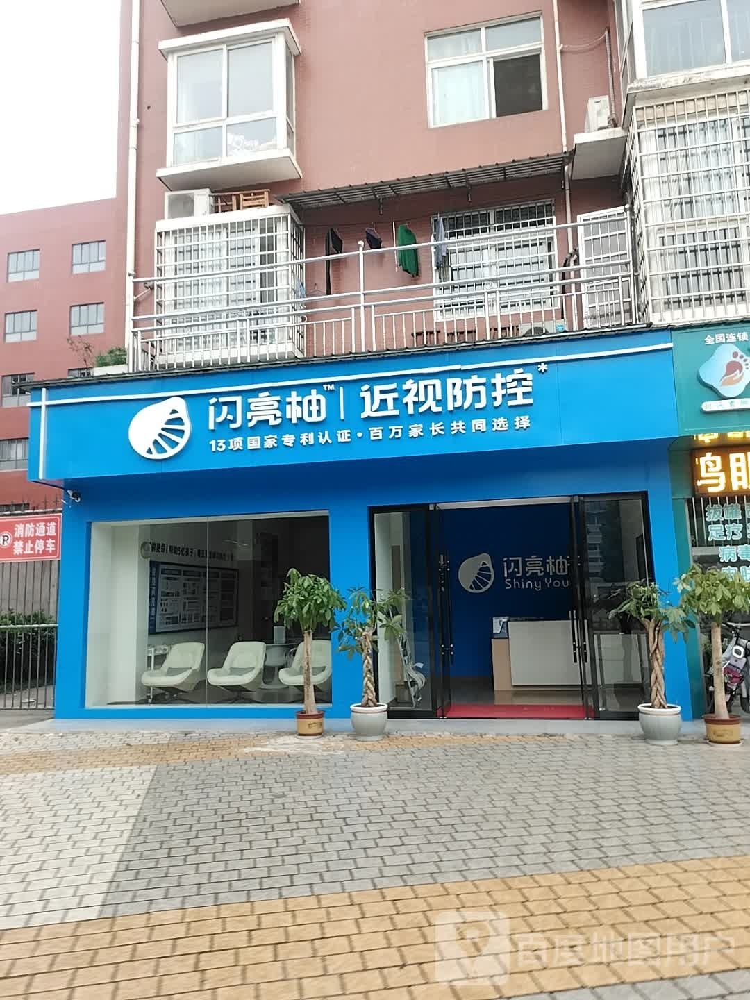 闪亮柚近视防控(石门运营中心)