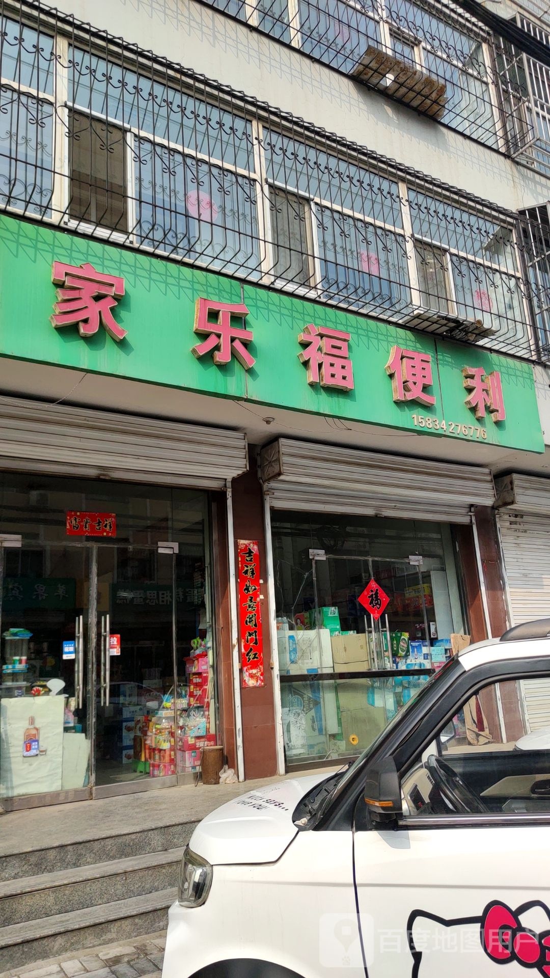 家乐福便利(永丰二巷店)