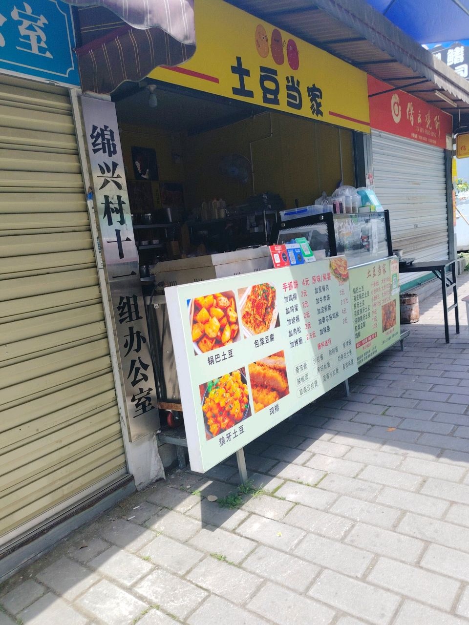 土豆当家