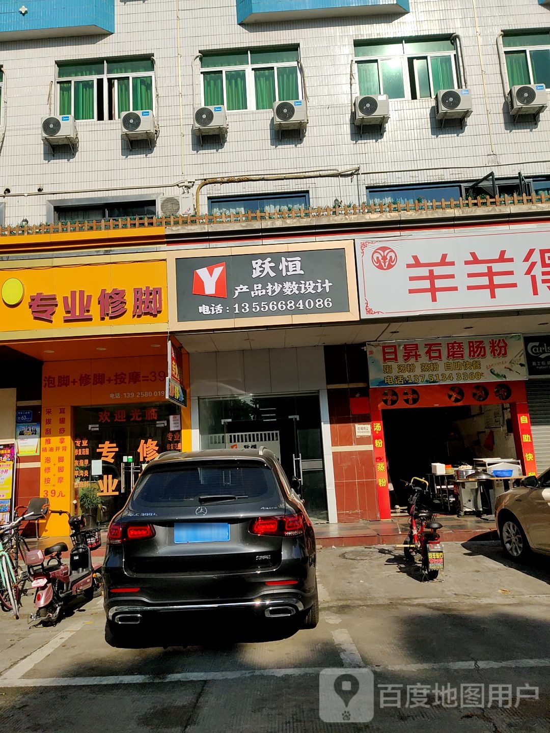 袁氏专业修脚房