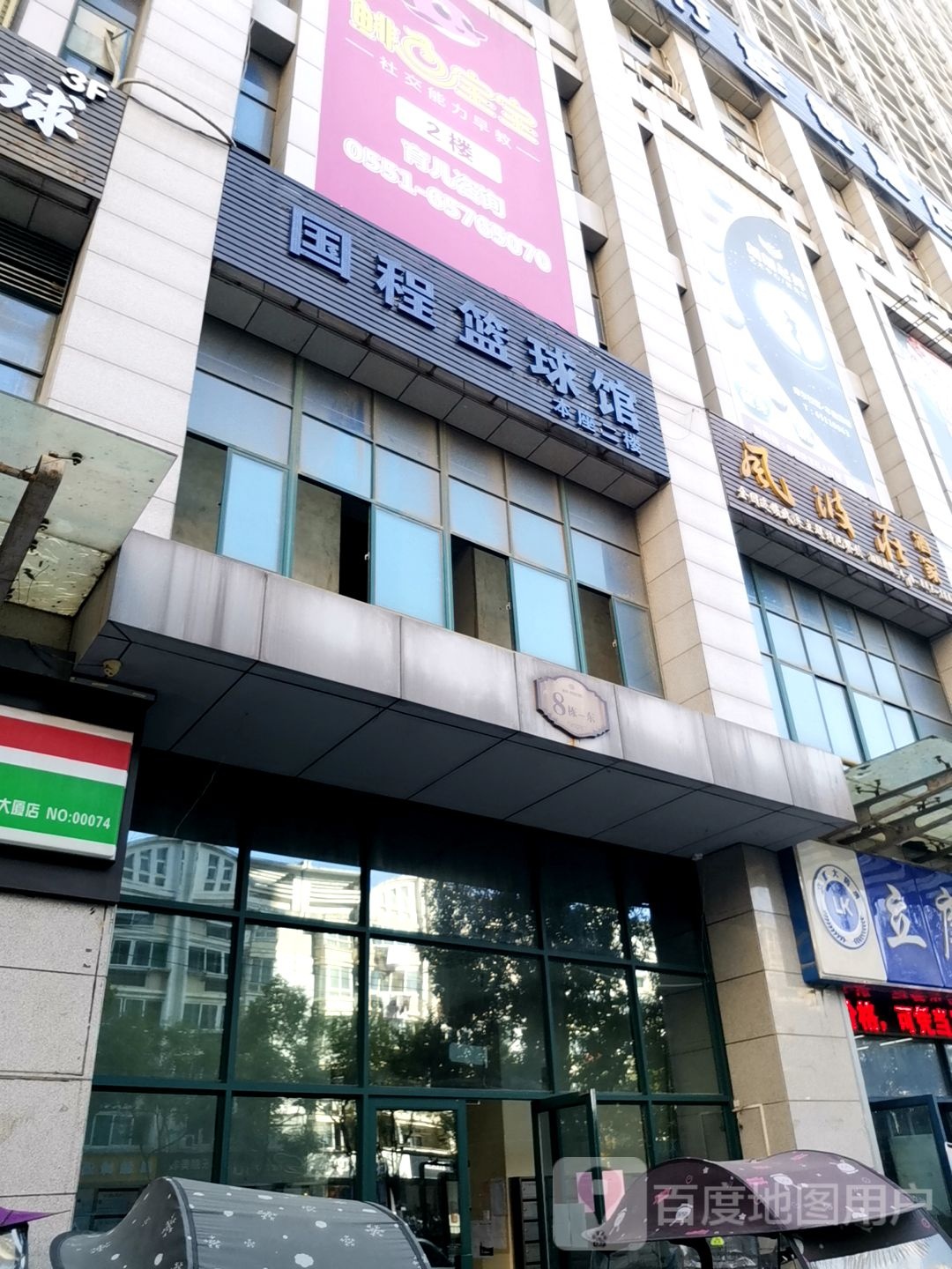 国程篮球馆(摩尔广场东至路店)