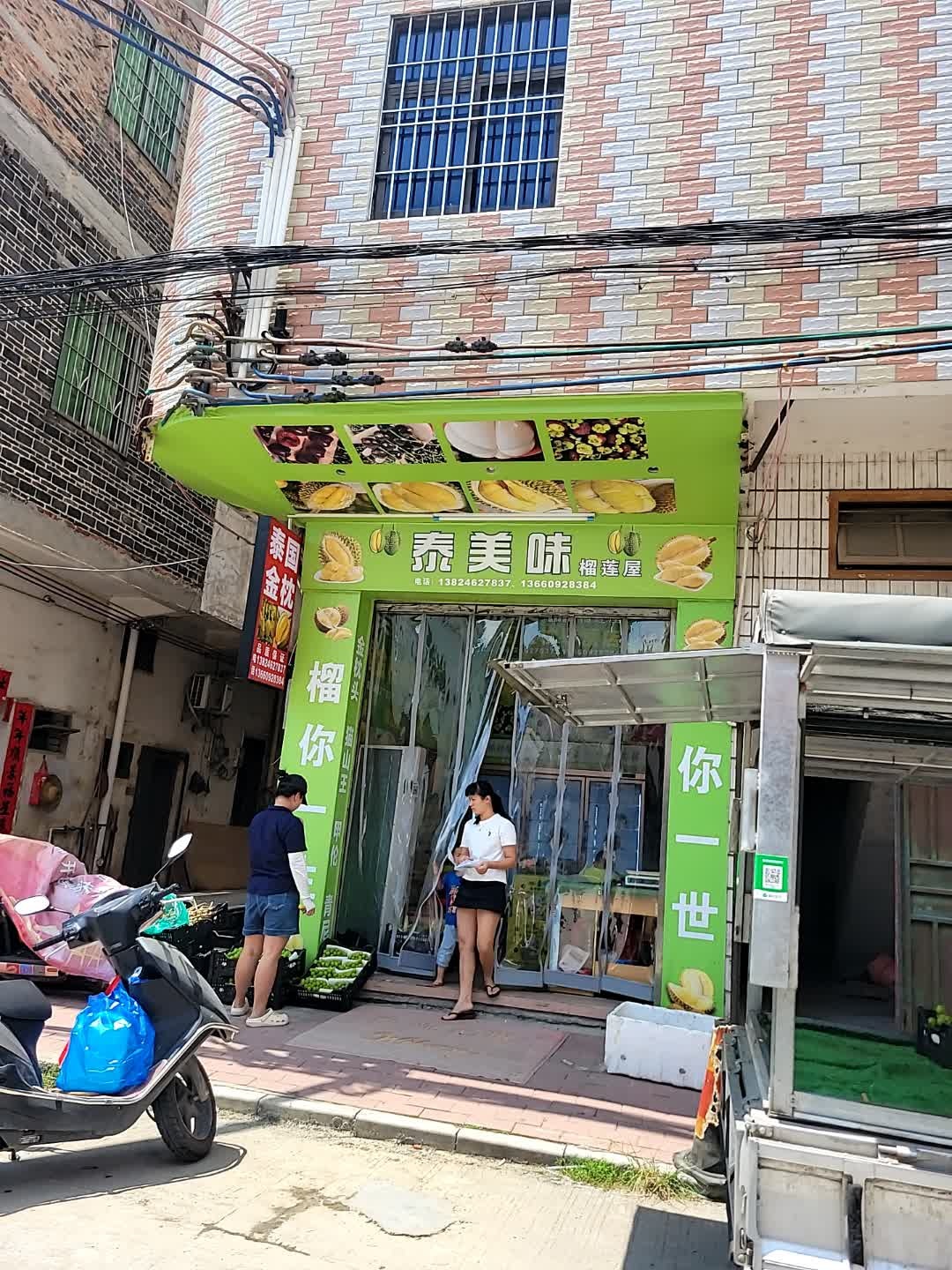泰美味榴莲屋
