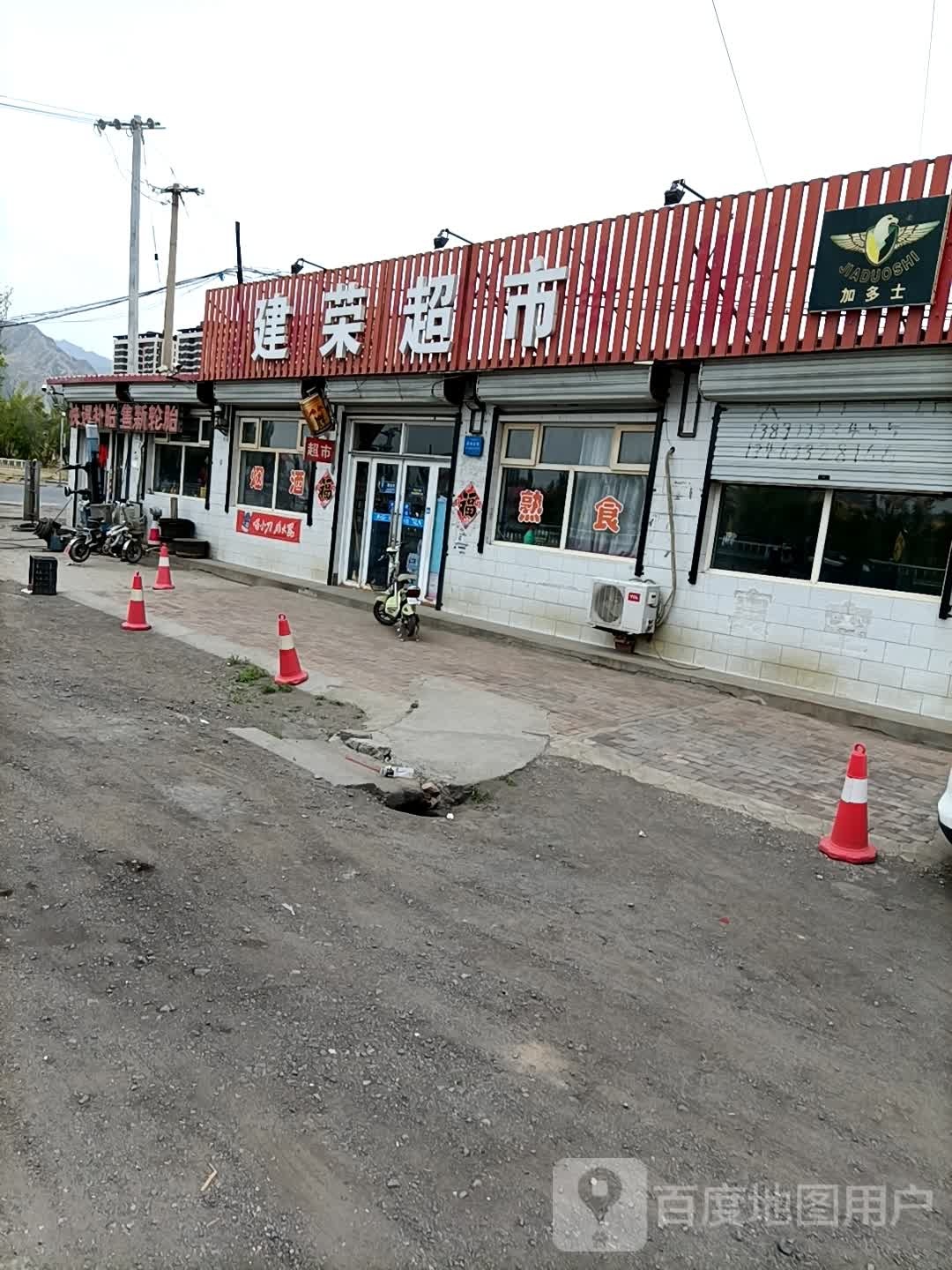建荣超市(盛世家园西)