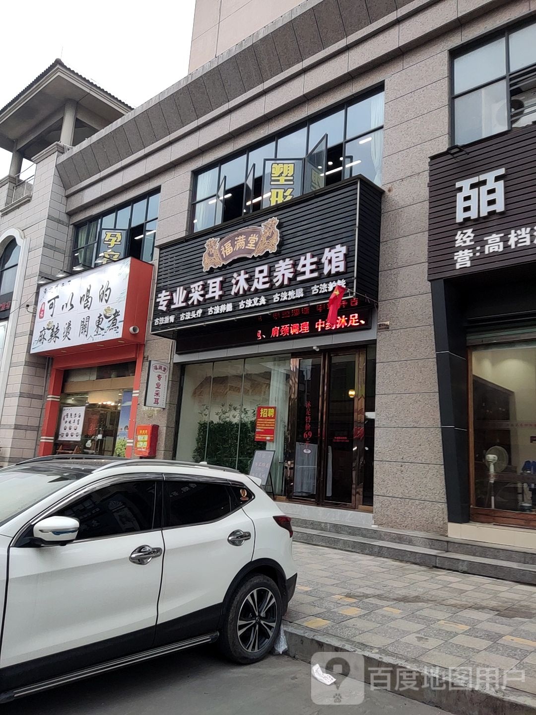 沐足养生(金龙大道店)