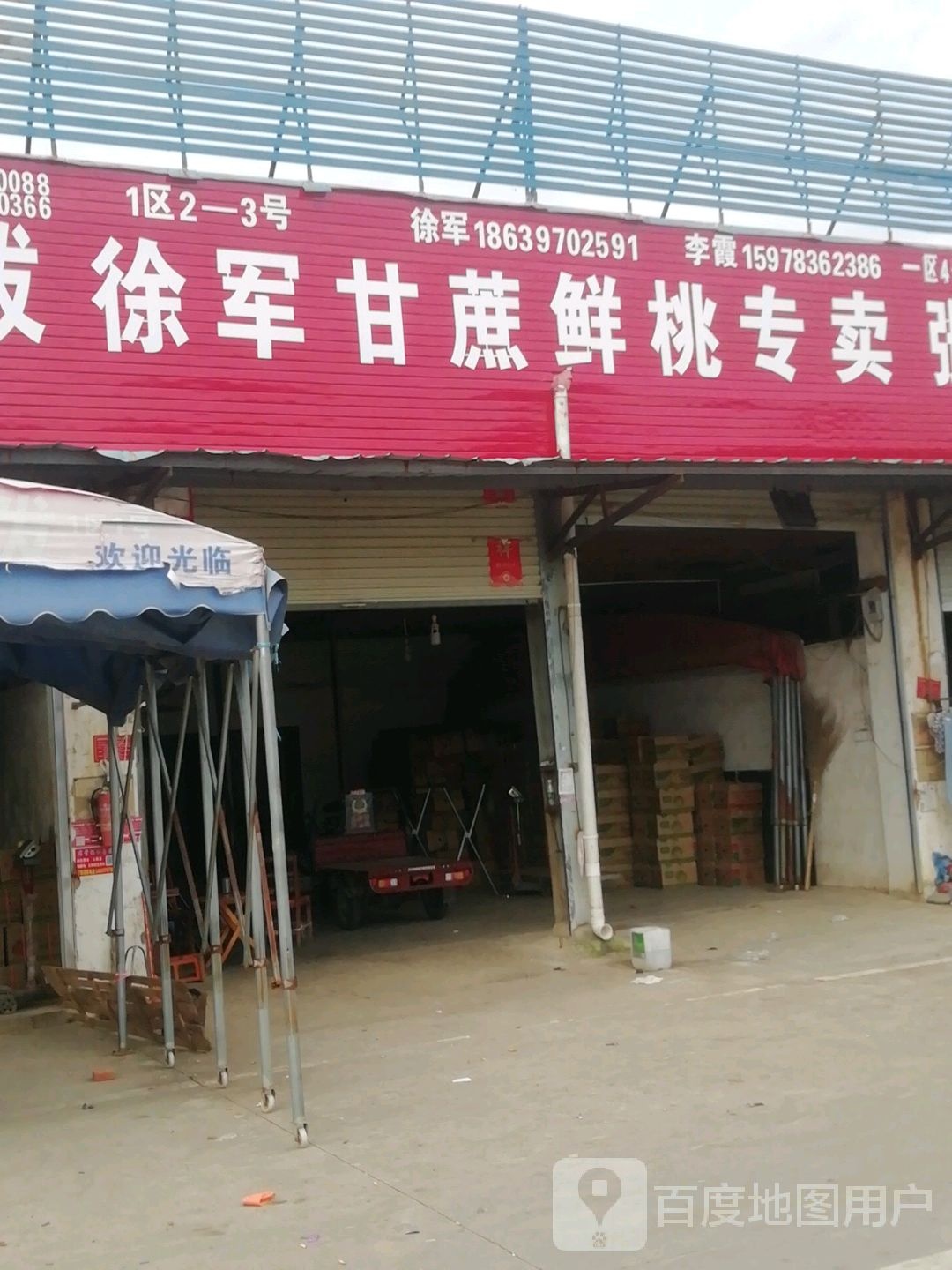 徐军甘蔗仙桃专卖