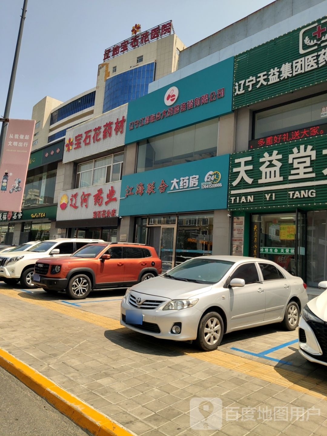 辽宁大海镢联江合轴药房连锁有限公司宝石花分店