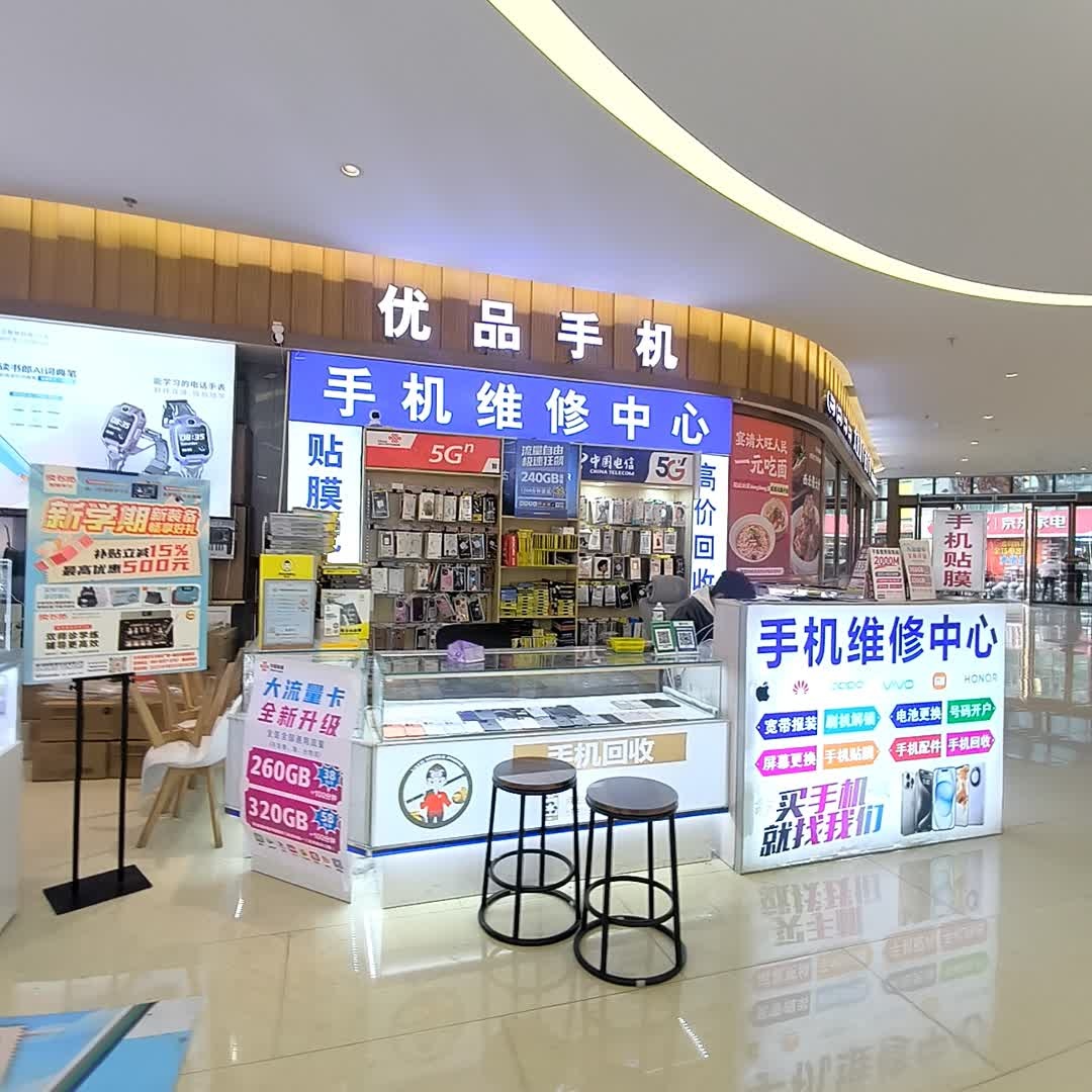 优品手机维修中心