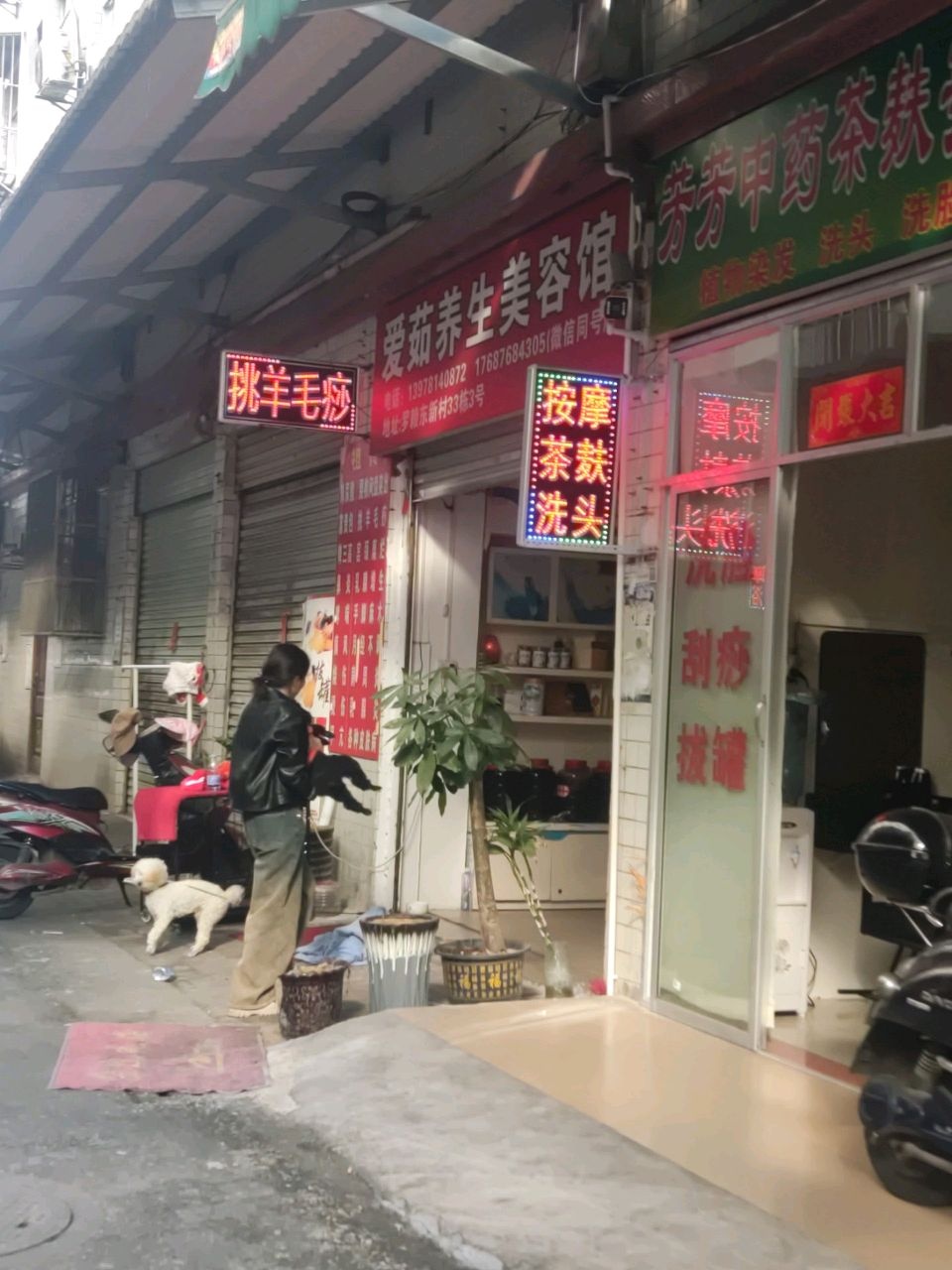 爱茹健康养生店