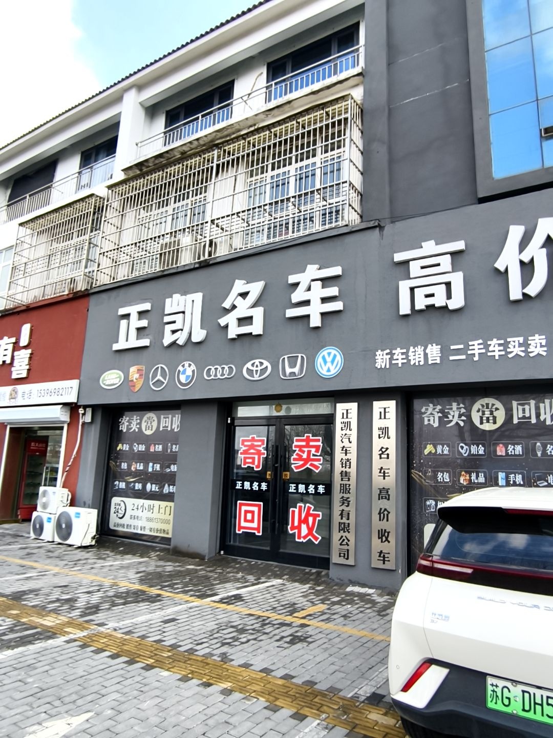 正凯名车高价收车