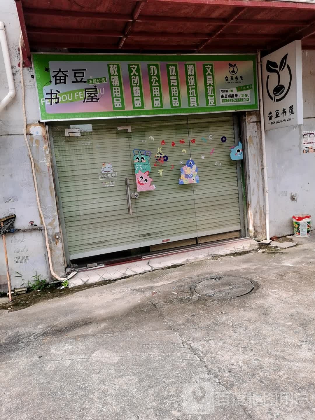 奋豆书屋