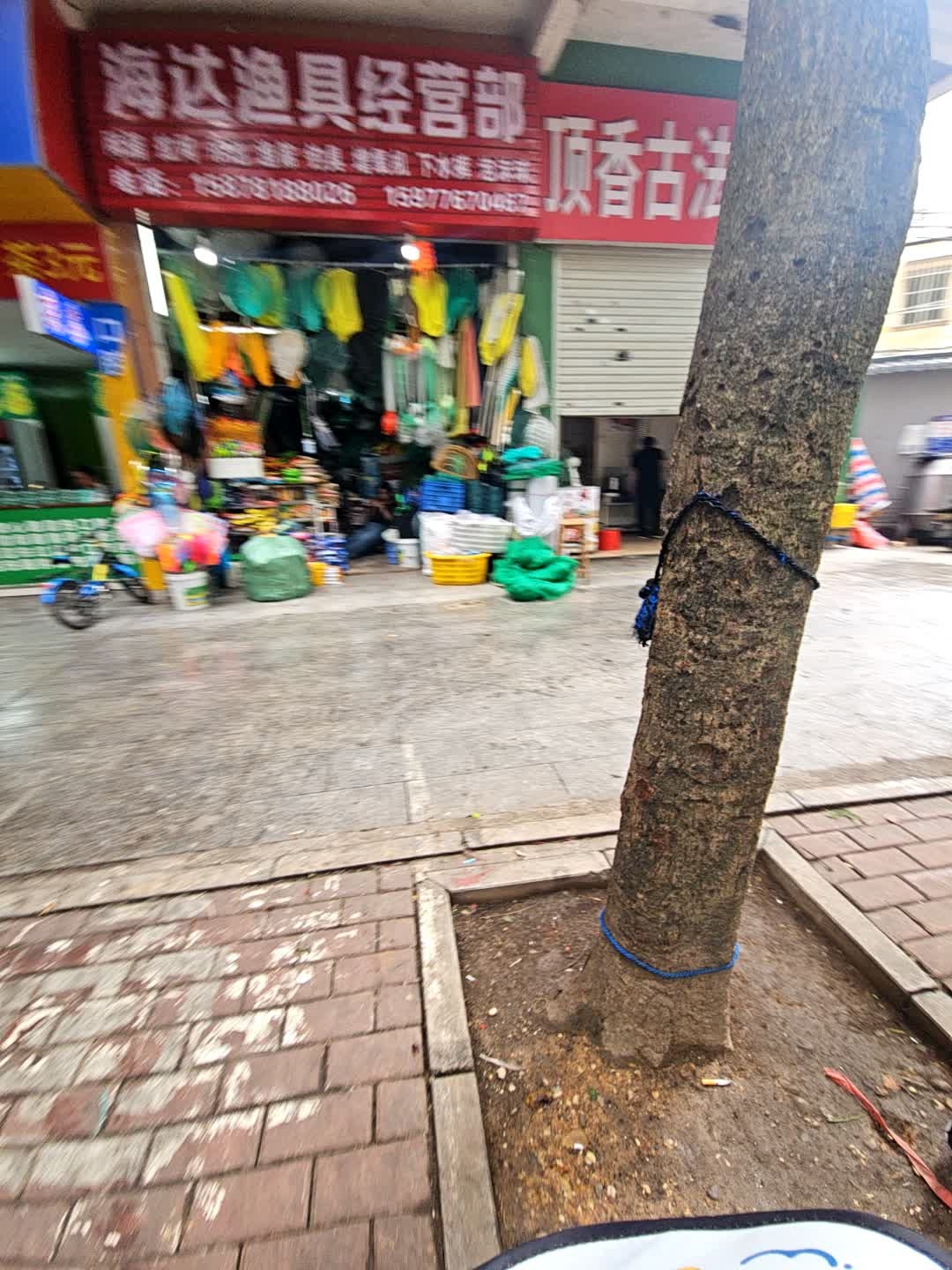 海达鱼具经营部