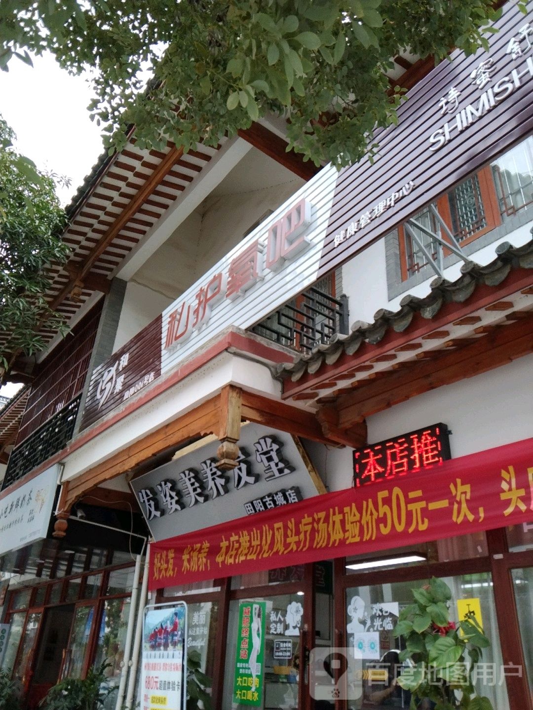 和聚私护氧吧(田阳001壹号店)