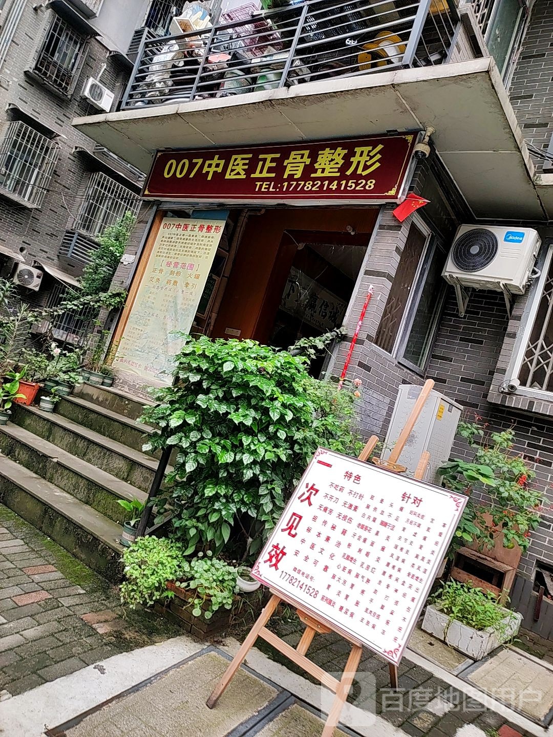 007中医正骨整形