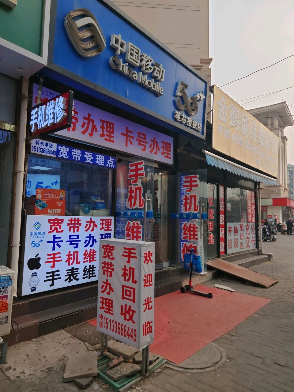 金鹤锁具维修部