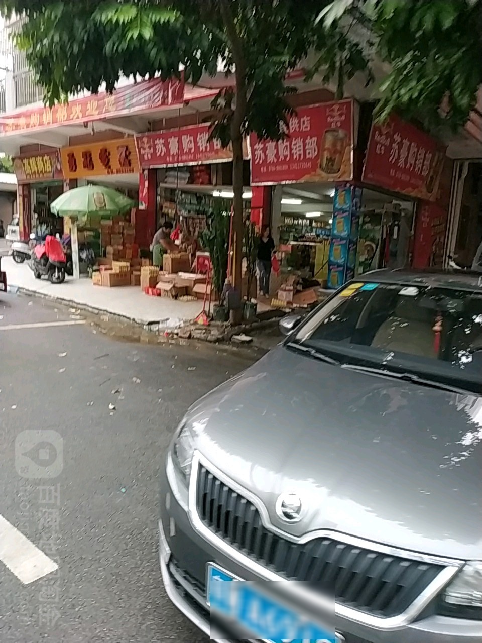 苏豪购销部