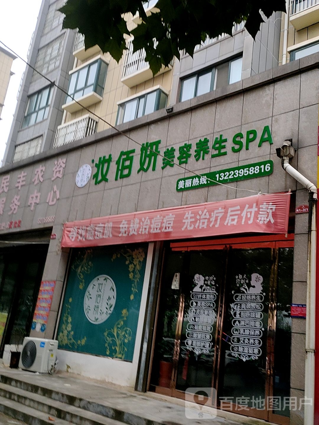 妆佰妍美容养生spa